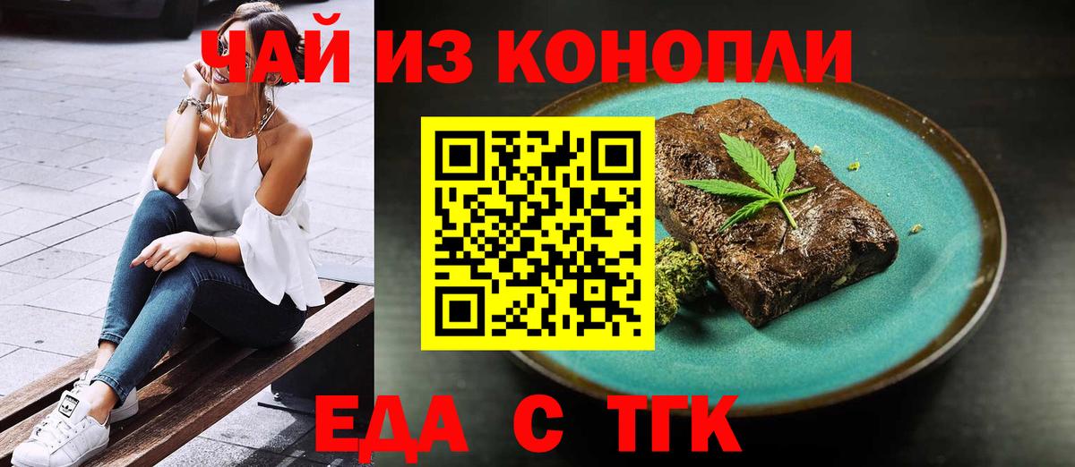 Еда ТГК марихуана  Вход с VPN  Курчалой 