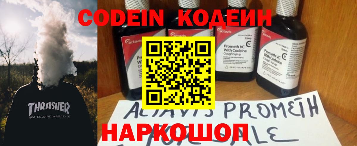 цены наркотик  Кодеиновый сироп Lean напиток Lean (лин)  Вход с VPN  Курчалой 