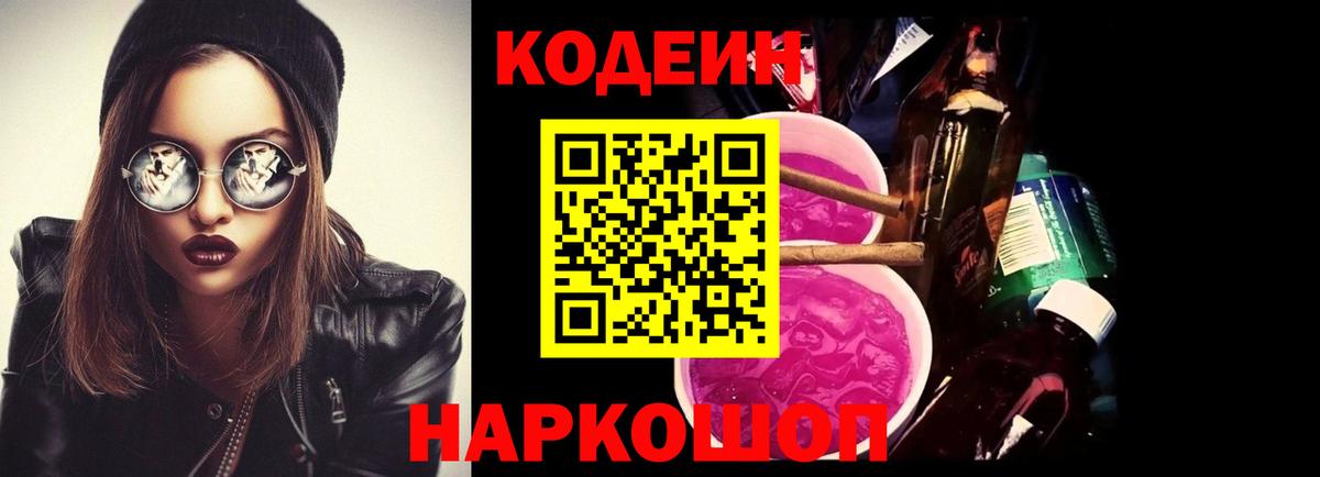 Кодеиновый сироп Lean Purple Drank Курчалой