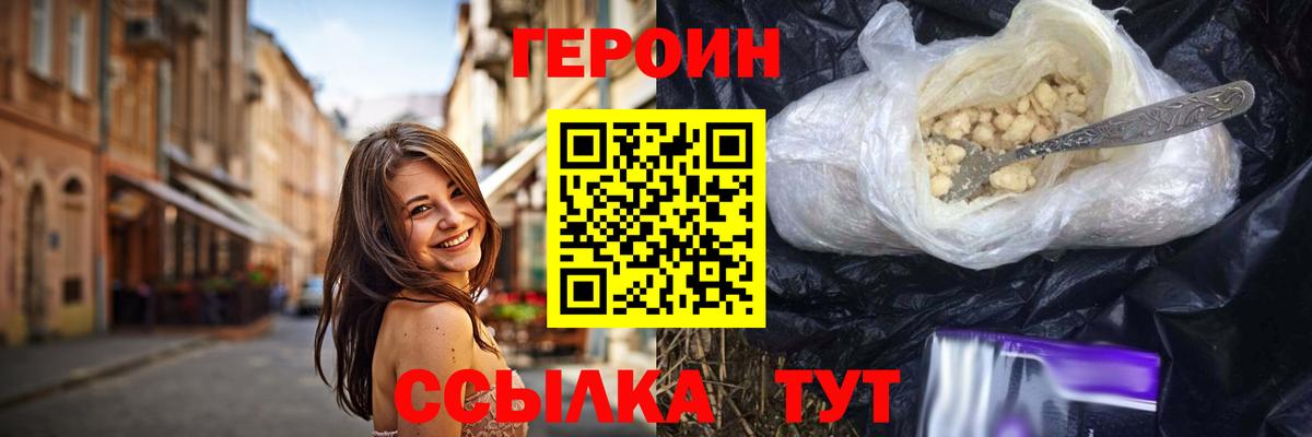 Героин хмурый Курчалой