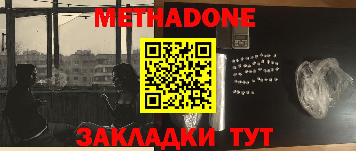 Метадон белоснежный  Вход с VPN  Курчалой  МЕТАДОН мёд 